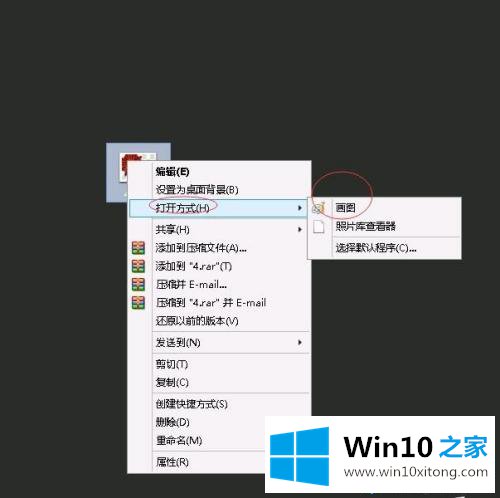 win10照片大小怎么压缩的具体步骤