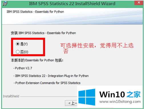 win10如何安装spss22版本的详尽操作方式