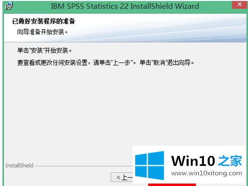 win10如何安装spss22版本的详尽操作方式