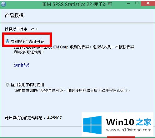 win10如何安装spss22版本的详尽操作方式