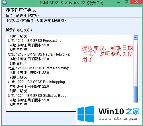 win10如何安装spss22版本的详尽操作方式