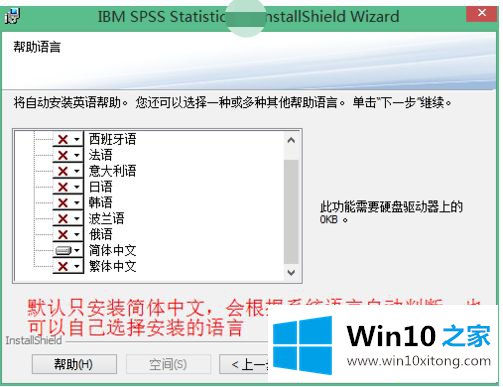 win10如何安装spss22版本的详尽操作方式