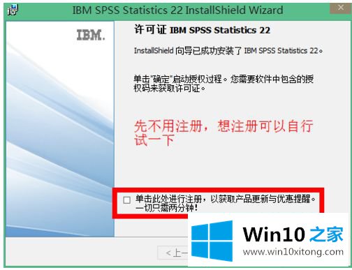 win10如何安装spss22版本的详尽操作方式