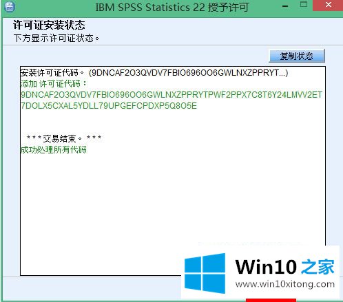 win10如何安装spss22版本的详尽操作方式