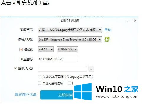 win10系统怎么用u盘安装的详尽解决方式