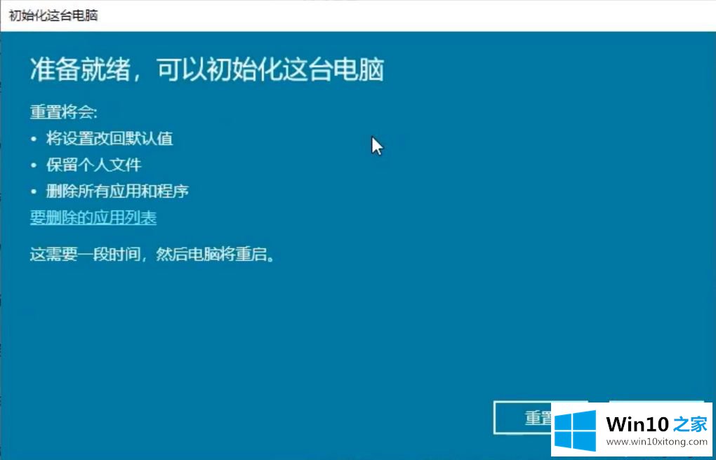 win10系统还原在哪里的具体方法