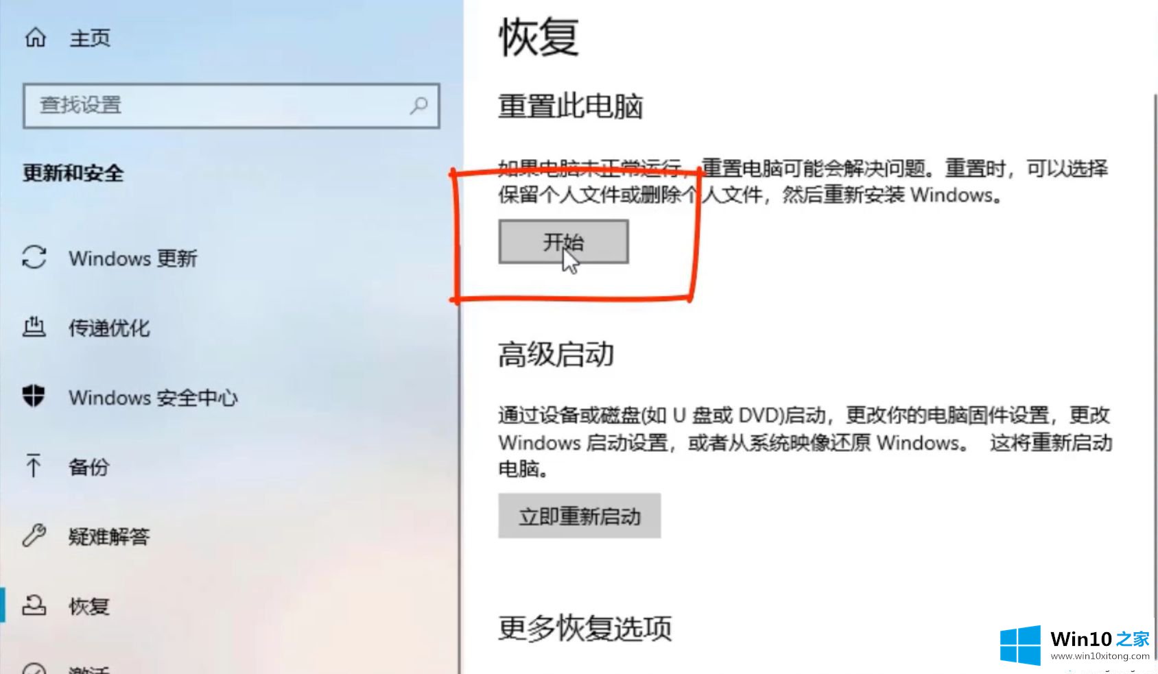 win10系统还原在哪里的具体方法