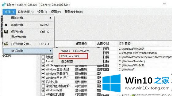 win10正式版esd格式怎么转iso的详细处理要领