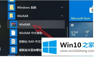 Win10系统鼠标右键没有WinRAR添加到压缩文件的完全解决手法