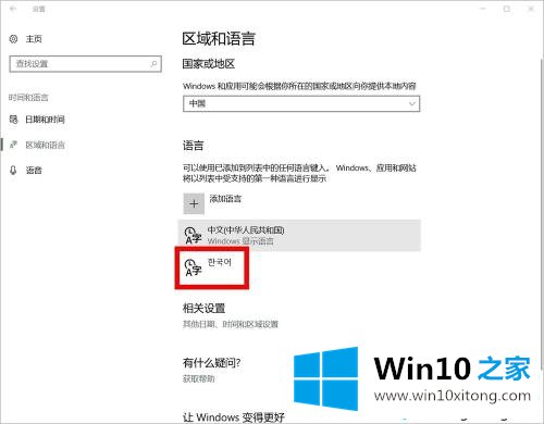 Win10系统下怎么输入韩文的修复对策