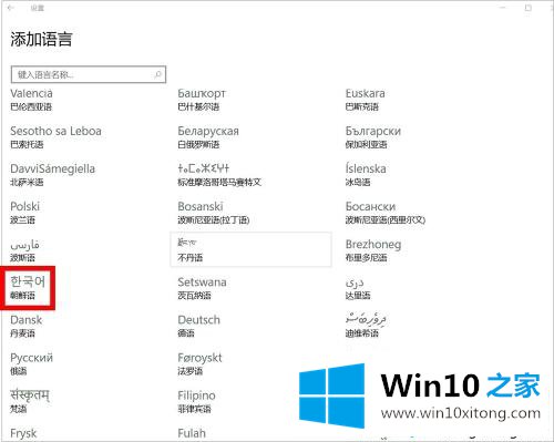 Win10系统下怎么输入韩文的修复对策