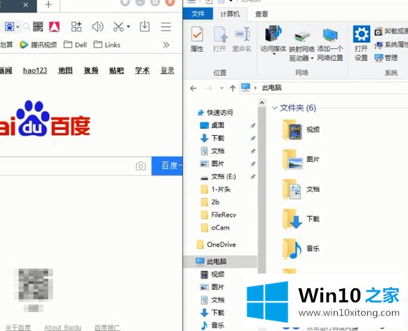 win10系统分屏怎么分的图文攻略