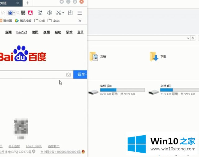 win10系统分屏怎么分的图文攻略