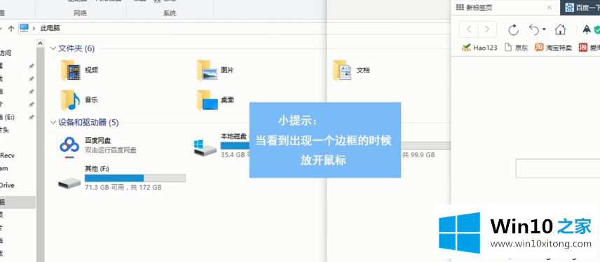 win10系统分屏怎么分的图文攻略