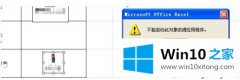 老司机详解win10系统excel不能启动此对象的具体操作手法