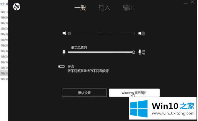 win10系统插上耳机还有外放的完全处理技巧