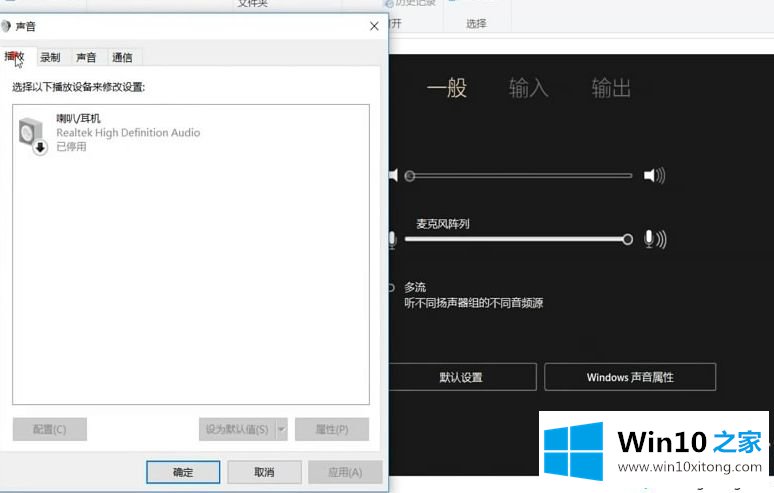 win10系统插上耳机还有外放的完全处理技巧