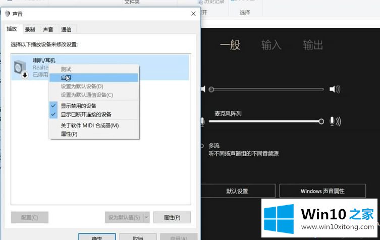 win10系统插上耳机还有外放的完全处理技巧