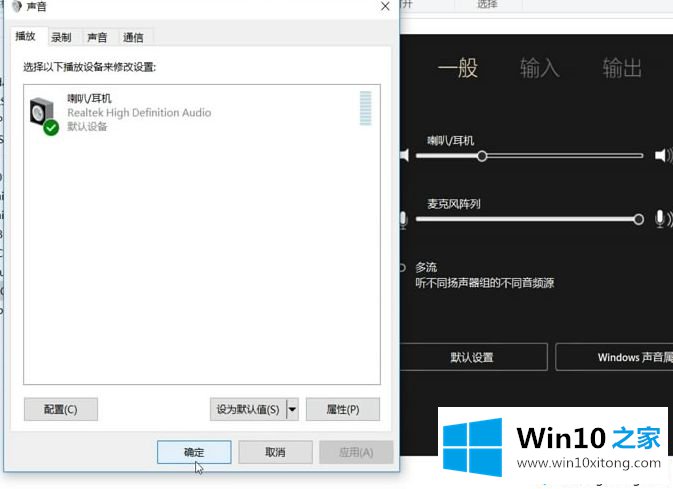 win10系统插上耳机还有外放的完全处理技巧