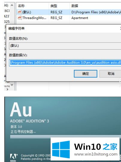 win10系统auditionasio找不到所支持的具体解决办法