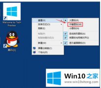 小编教您win10电脑桌面图标变大了怎么还原的修复技巧