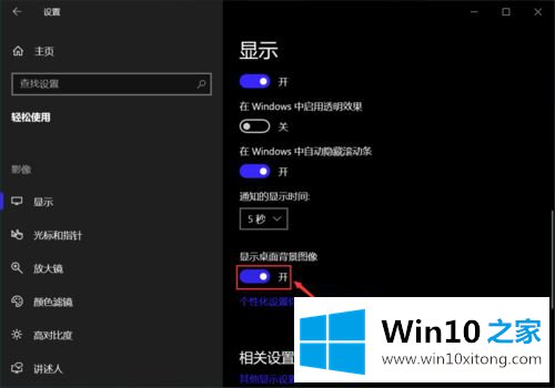 win10桌面壁纸无法显示的图文攻略