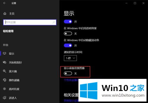 win10桌面壁纸无法显示的图文攻略