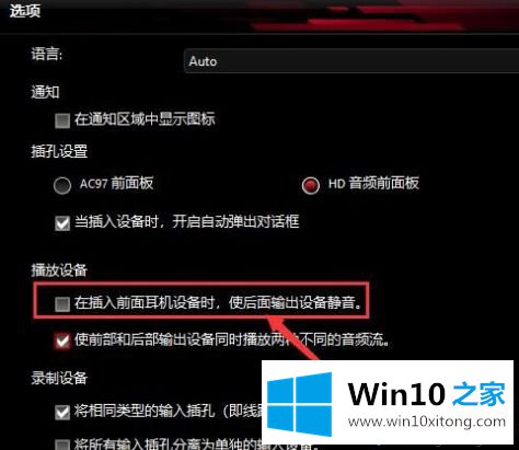 win10系统未插入扬声器或耳机的详尽处理技巧