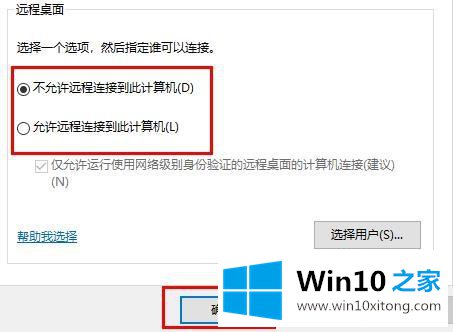 win10系统下远程桌面连接怎么退出当前连接的处理要领