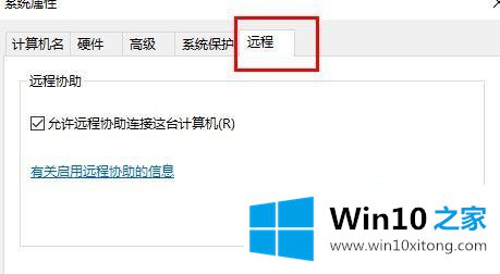 win10系统下远程桌面连接怎么退出当前连接的处理要领