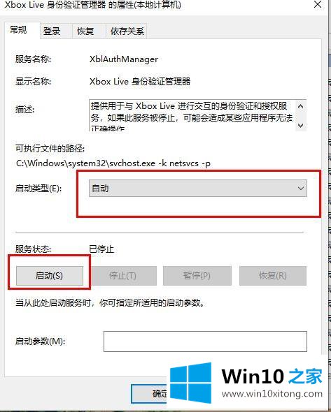 win10Xbox无法登陆的解决举措