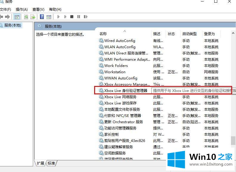 win10Xbox无法登陆的解决举措