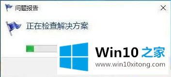 Win10错误报告重复出现的详尽操作手法