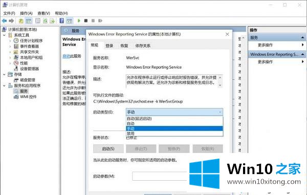 Win10错误报告重复出现的详尽操作手法