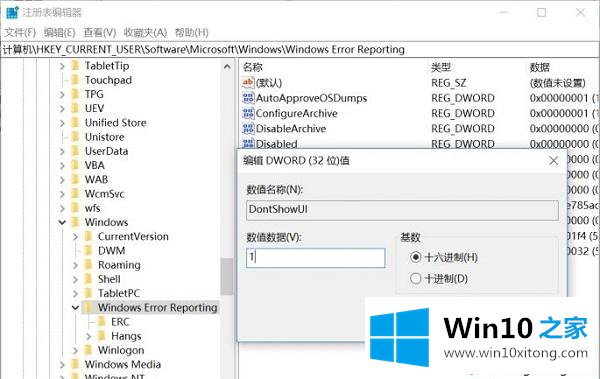 Win10错误报告重复出现的详尽操作手法