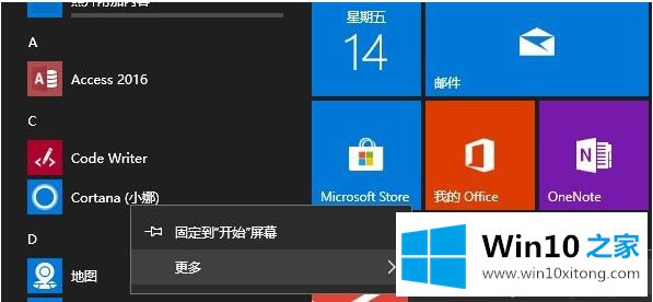 win10小娜文字不能搜索的修复教程