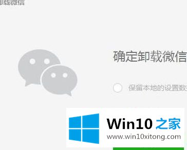 win10桌面电脑微信快捷方式删除不了的详尽处理步骤