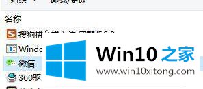 win10桌面电脑微信快捷方式删除不了的详尽处理步骤