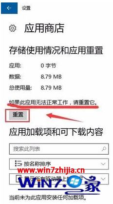 win10应用商店应用无法安装的详细解决对策