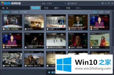 win10电脑cbox无法打开的操作办法