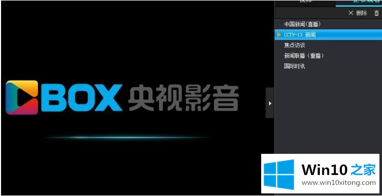 win10电脑cbox无法打开的操作办法