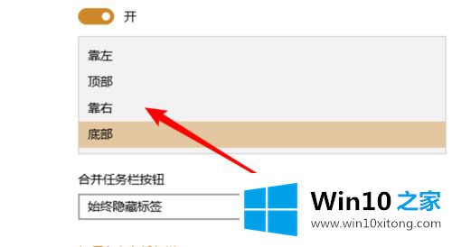 win10怎么将状态栏放在上面的教程