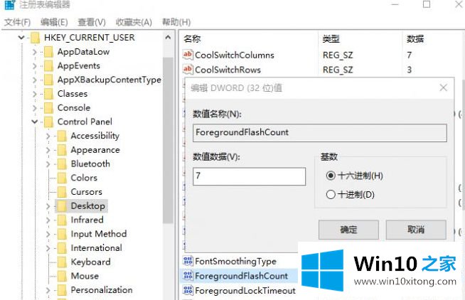 windows10电脑任务栏总是不停闪动提示消息的修复步骤