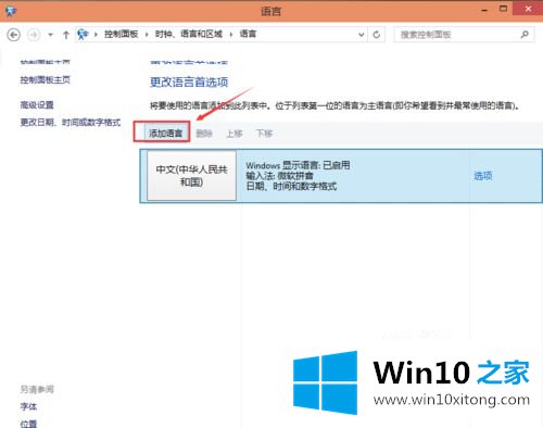 win10怎么装英文输入法的操作方案