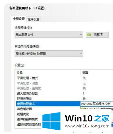 win10提高图形显卡质量性能最大化方法的修复法子