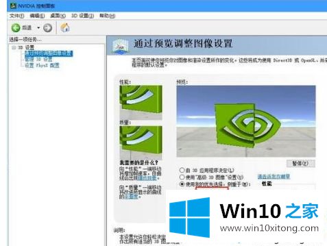 win10提高图形显卡质量性能最大化方法的修复法子