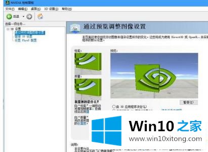 win10提高图形显卡质量性能最大化方法的修复法子