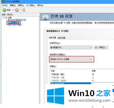 win10提高图形显卡质量性能最大化方法的修复法子