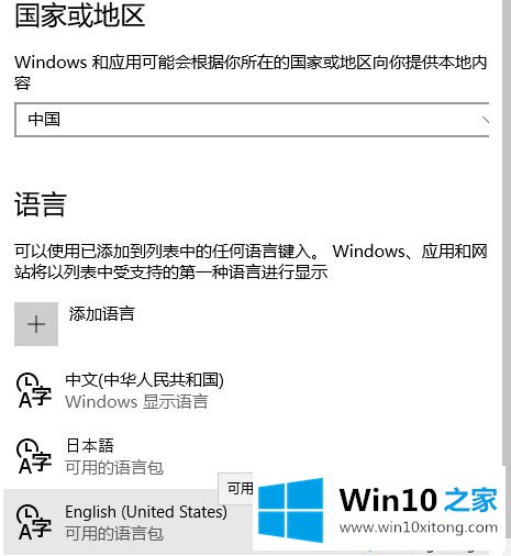 win10系统下载好语言包后如何切换成日语输入的详细处理对策