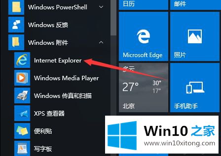 win10系统ie浏览器的操作手法